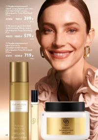 Смотреть следующий каталог Oriflame № ru 2026 года - Страница 48